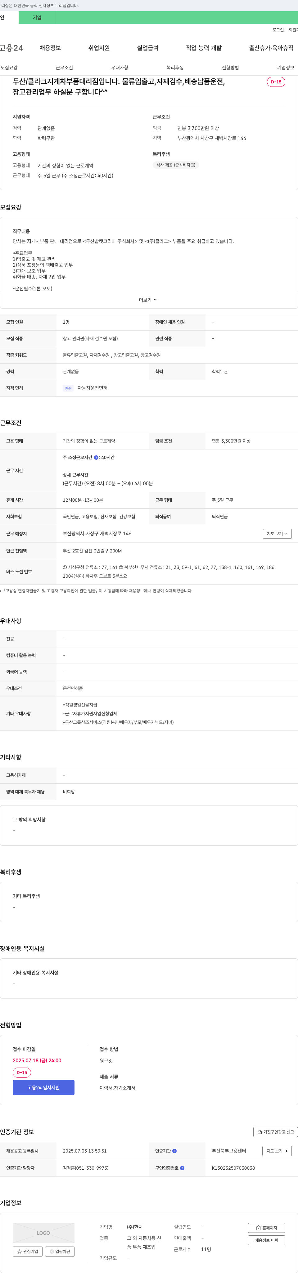 한지 창고 관리 업무 하실 분 구합니다 채용공고