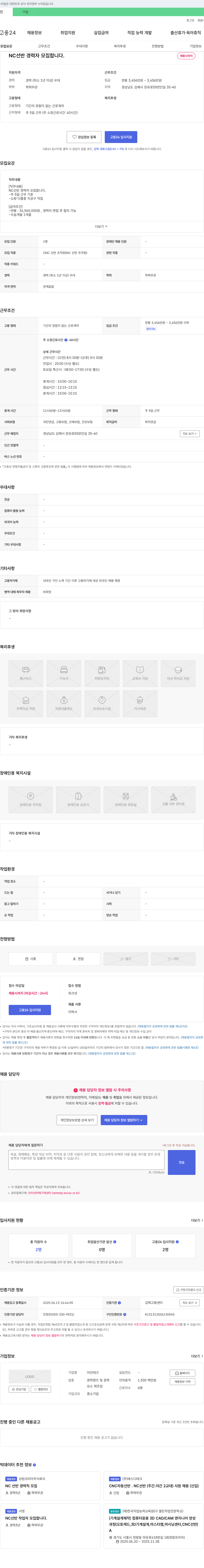 아진테크 NC 선반 경력자 모집 채용공고