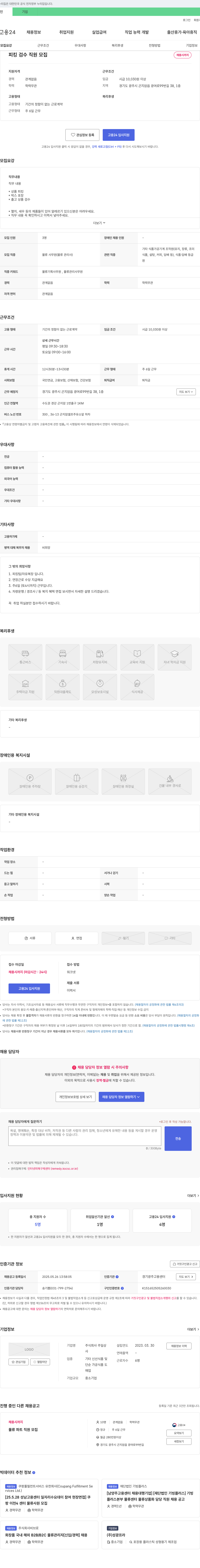주일상 피킹 검수 직원 모집 채용공고