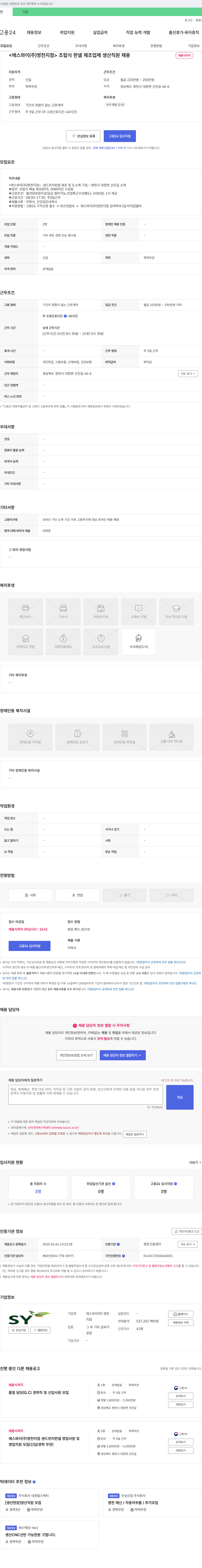 에스와이영천지점 조립식 판넬 제조업체 생산 직원 채용 채용공고