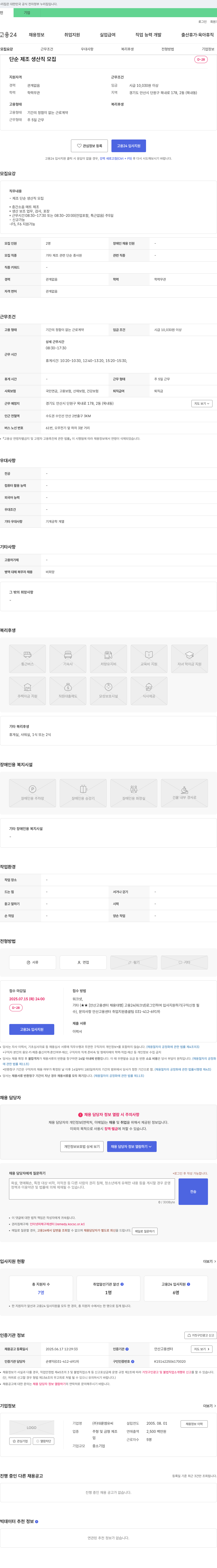 대륜엠유씨 단순 제조 생산직 모집 채용공고