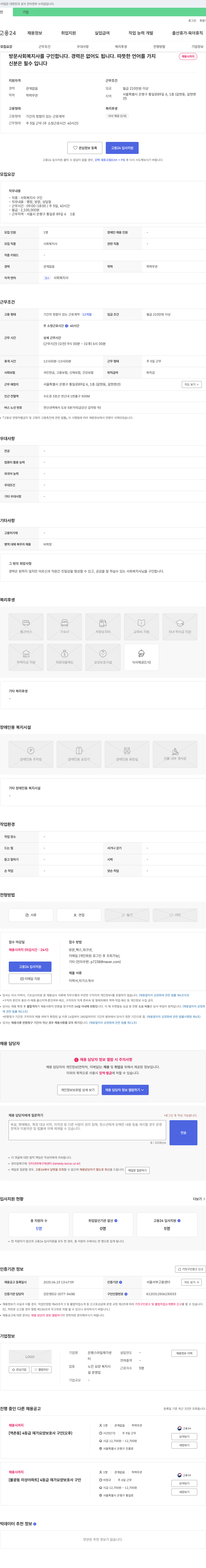 은평스마일재가센터 방문 사회복지사 채용 공고 채용공고