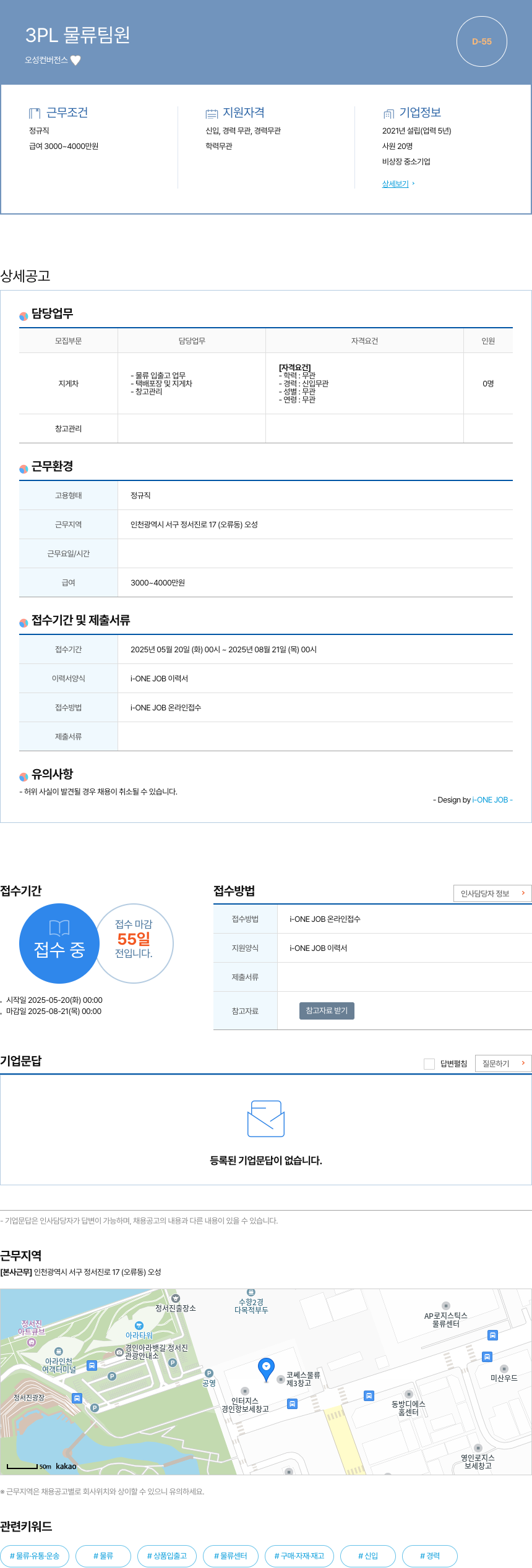 오성컨버전스 3PL 물류 팀원 채용공고