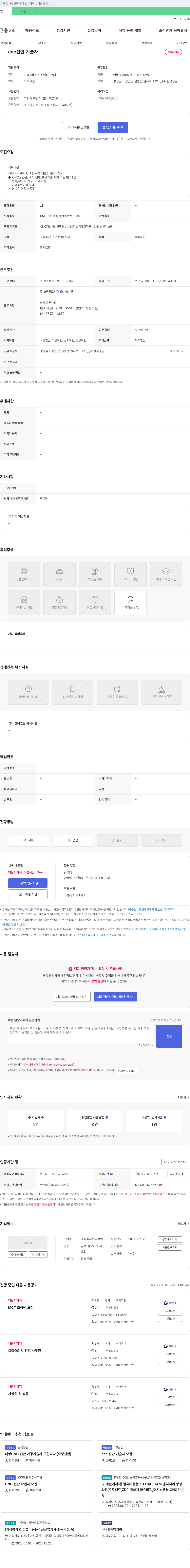 한국정밀 CNC 선반 기술자 채용 채용공고