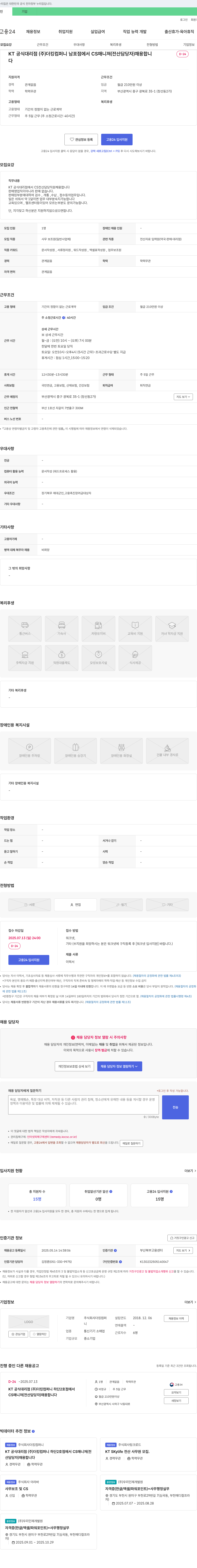 더킹컴퍼니남포점 CS 매니저(전산 담당자) 채용 채용공고