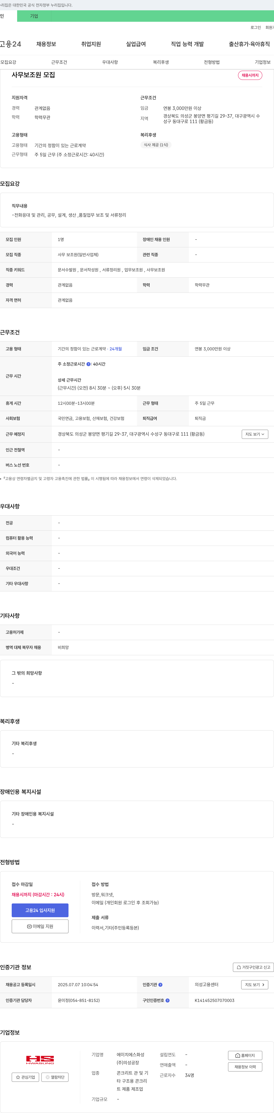 에이치에스화성 사무 보조원 모집 채용공고