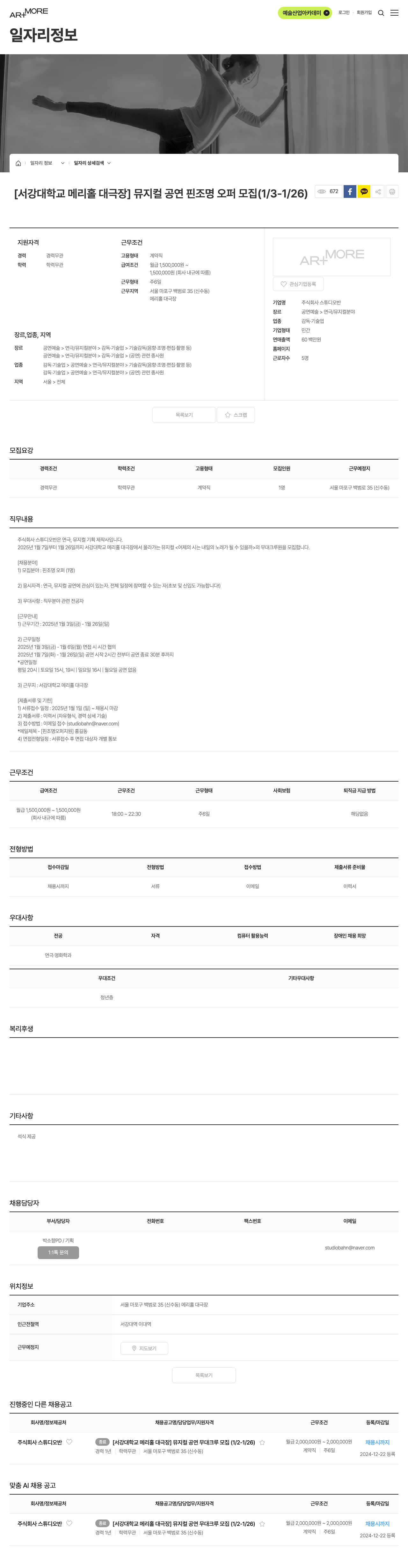 스튜디오반 [서강대학교 메리홀 대극장] 뮤지컬 공연 핀 조명 오퍼 및 무대 크루 모집 채용공고