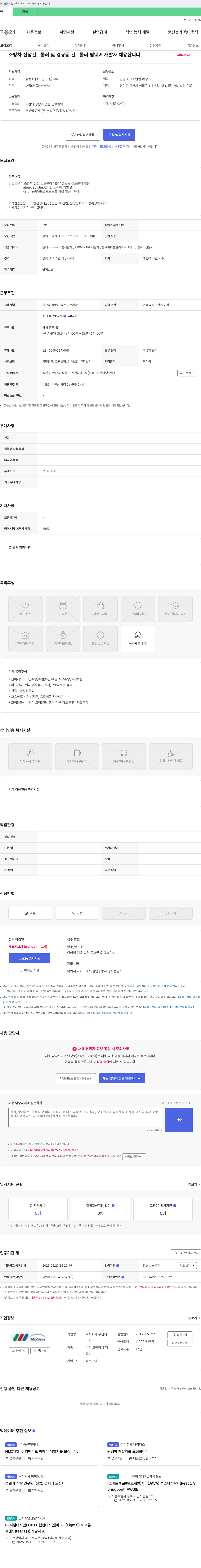 무선테 소방차 전장 컨트롤러 및 경광등 컨트롤러 펌웨어 개발자 채용 채용공고