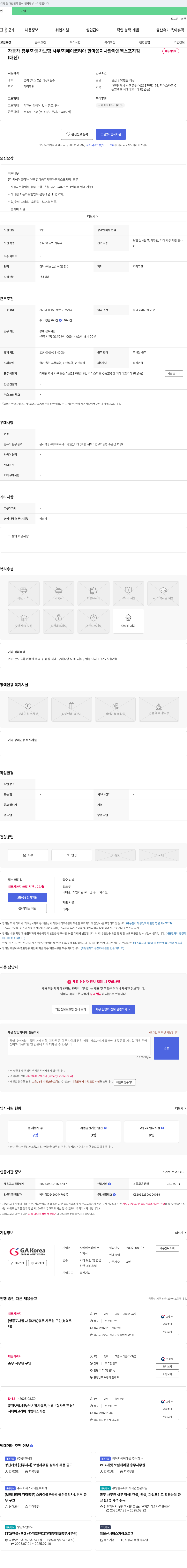 지에이코리아 자동차 총무 / 자동차 보험 사무 / 지에이 코리아 한마음 지사 한마음 엑스포 지점 채용 채용공고