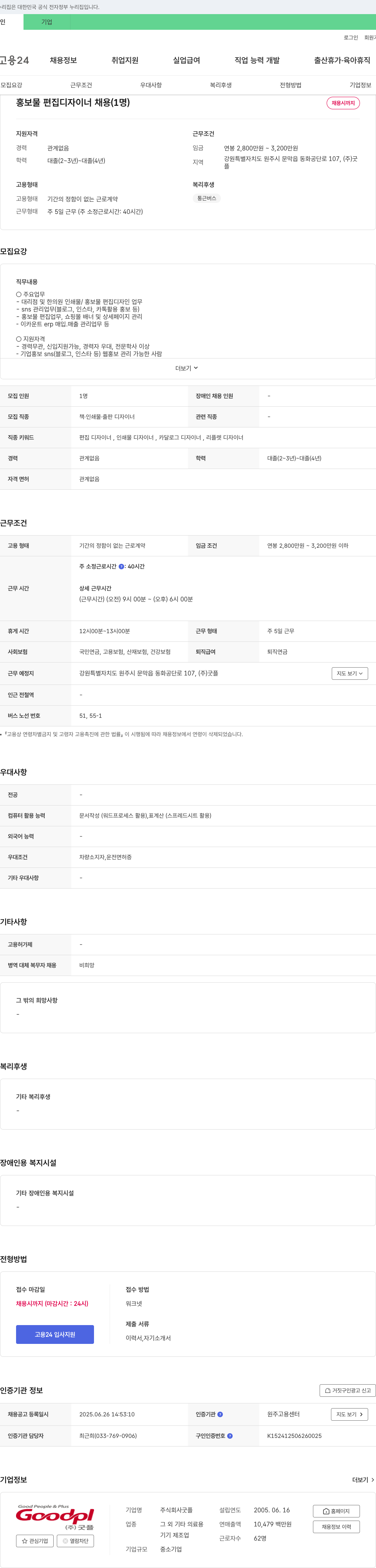 굿플 홍보물 편집 디자이너 채용 (1명) 채용공고
