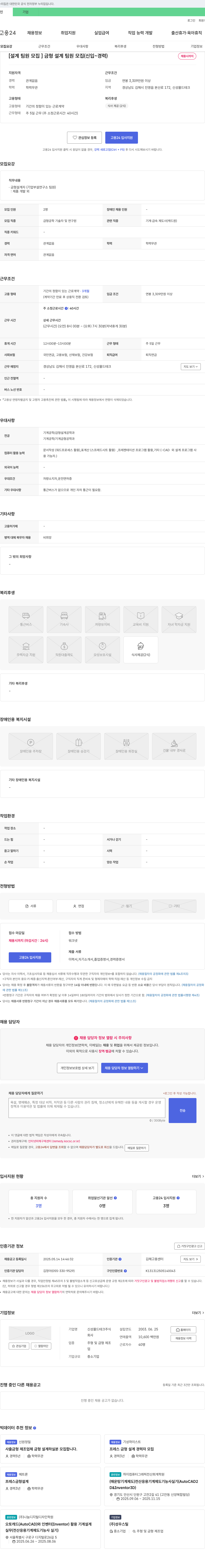 신성몰드테크 금형 설계 팀원 모집 (신입/경력) 채용공고