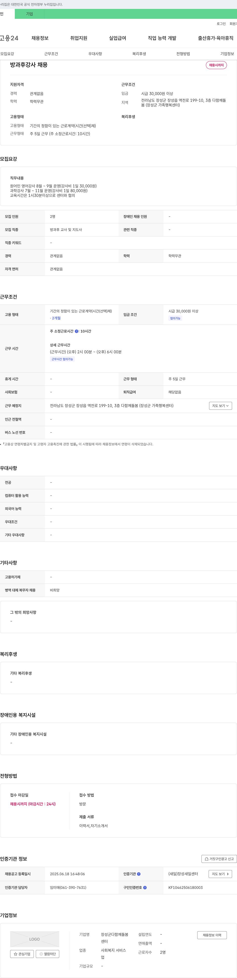 장성군다함께돌봄 방과후 강사 채용 채용공고