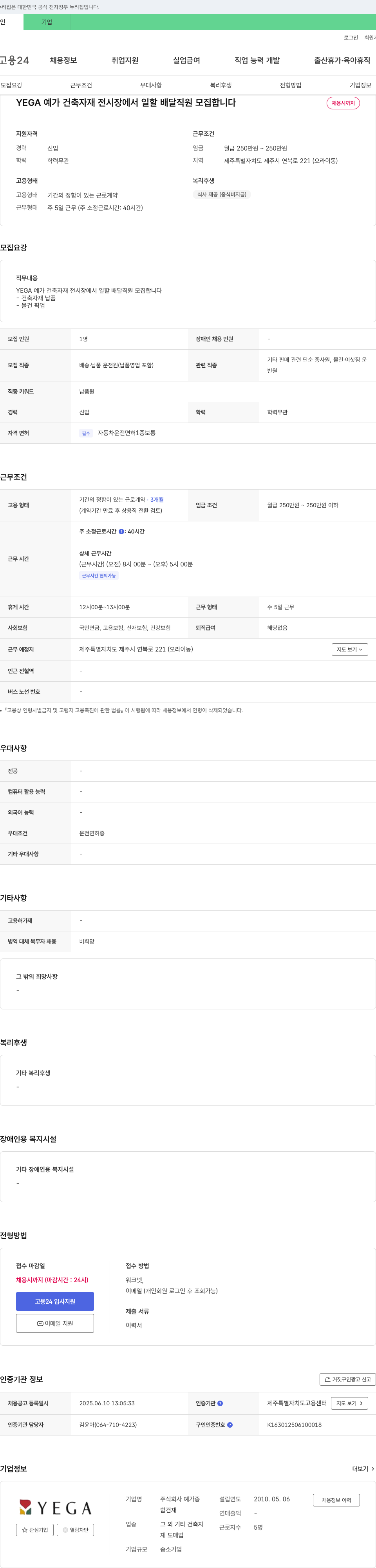 예가 YEGA 예가 건축 자재 전시장에서 일할 배달 직원 모집 채용공고