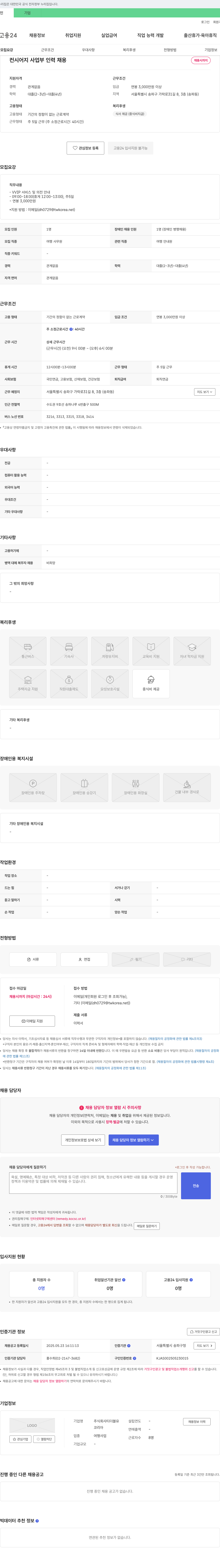 티더블유코리아 컨시어지 사업부 인력 채용 채용공고