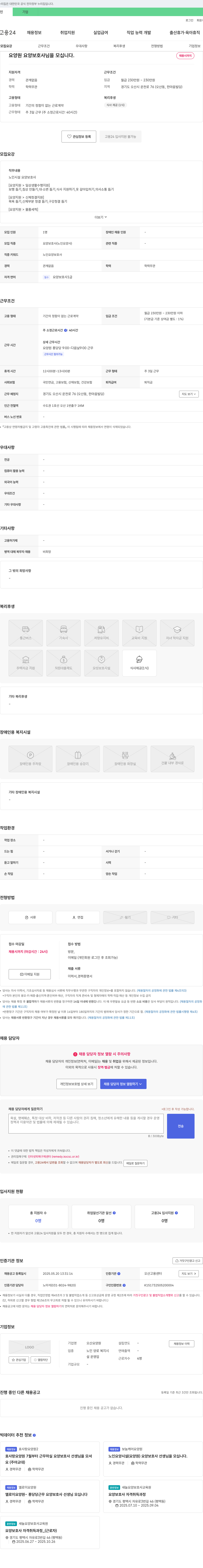 오산요양원 요양원 요양보호사 채용 채용공고