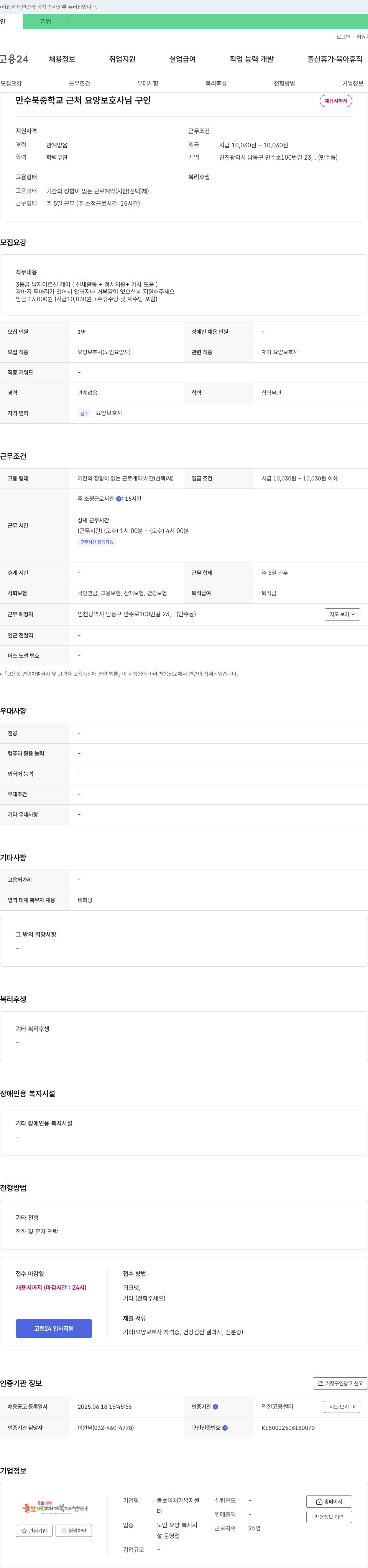돌보미재가복지센터 만수북중학교 근처 요양보호사 구인 채용공고