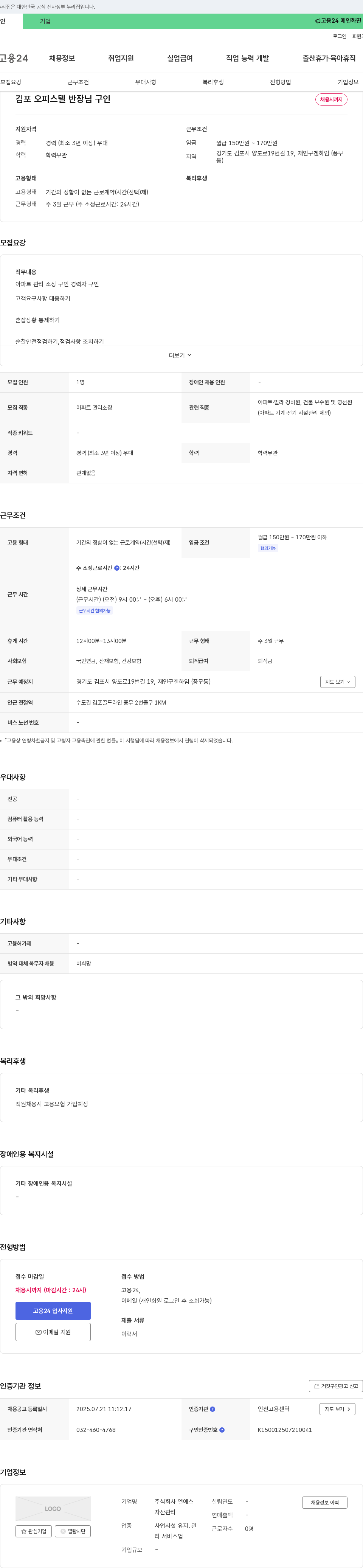 엘에스 아파트 관리 소장 구인 채용공고