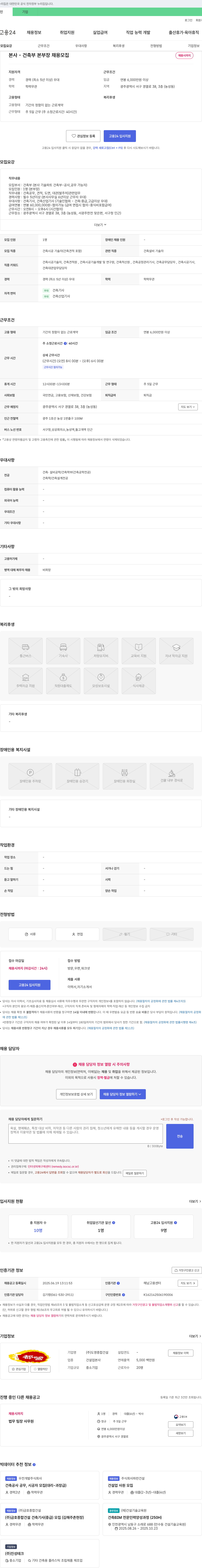 도영종합건설 본사 - 건축부 본부장 채용 채용공고