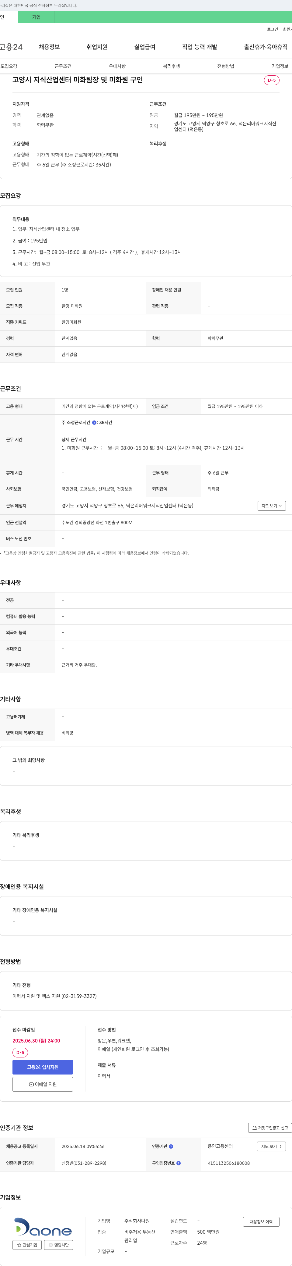 다 고양시 지식산업센터 미화 팀장 및 미화원 구인 채용공고