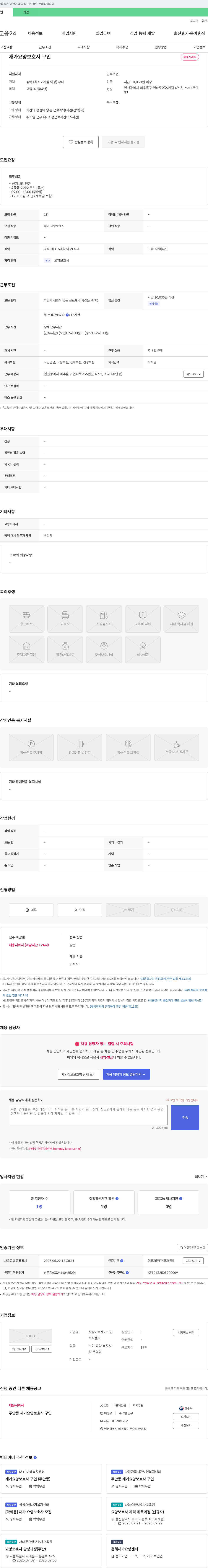 사랑가득재가노인복지센터 재가 요양 보호사 구인 채용공고