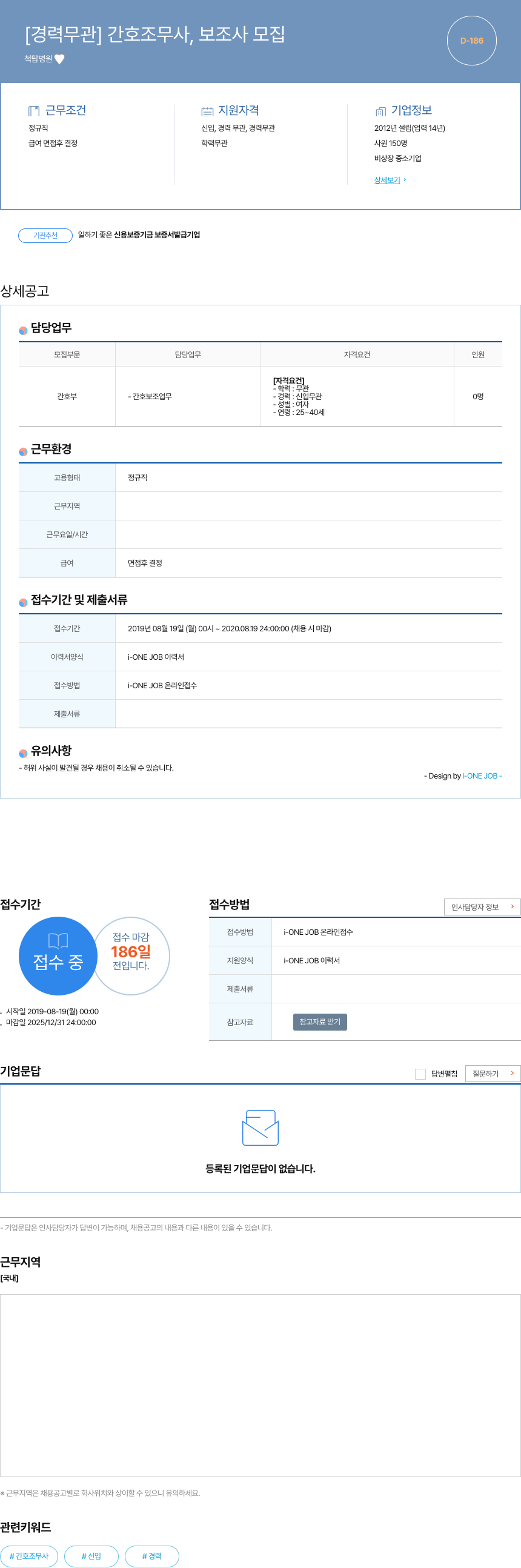 척탑병원 [경력 무관] 간호 조무사, 보조사 모집 채용공고