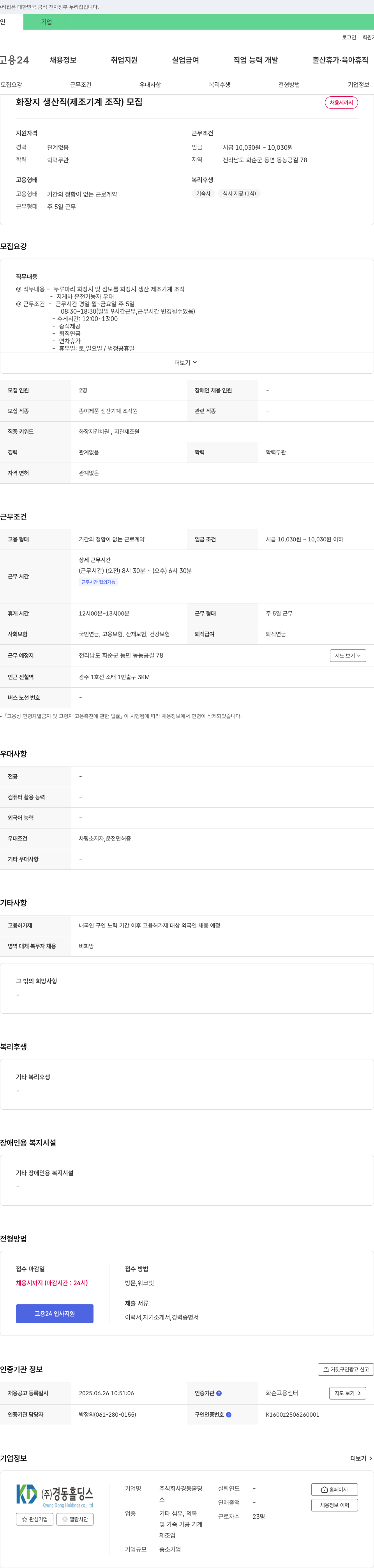 경동홀딩스 (공고 제목 없음) 채용공고