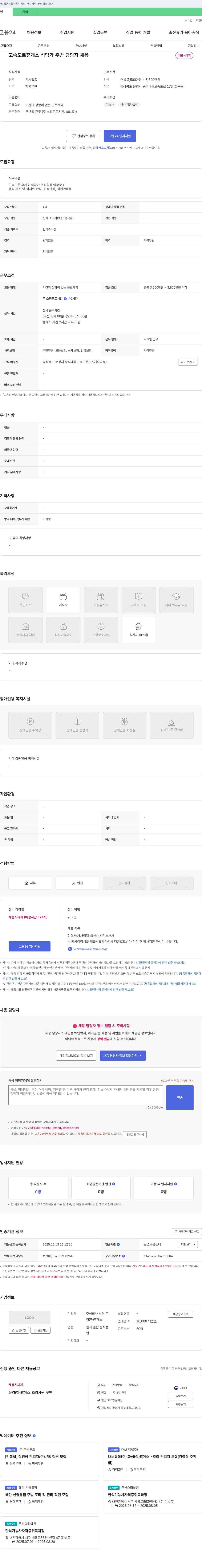 서원문 고속도로 휴게소 식당가 주방 담당자 채용 채용공고