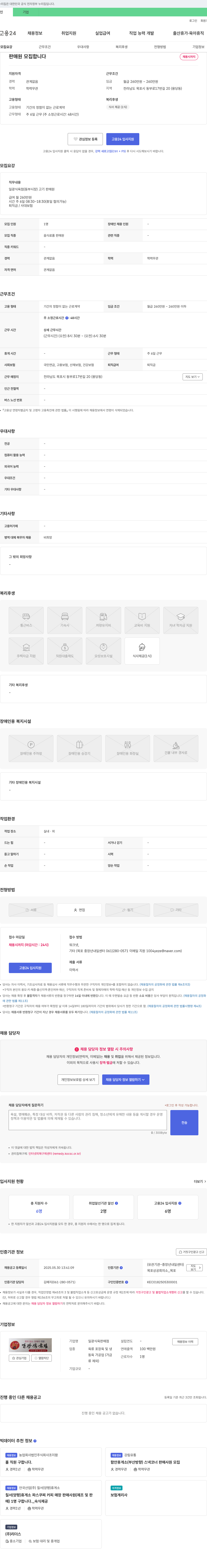 일광식육판매점 판매원 모집 합니다 채용공고