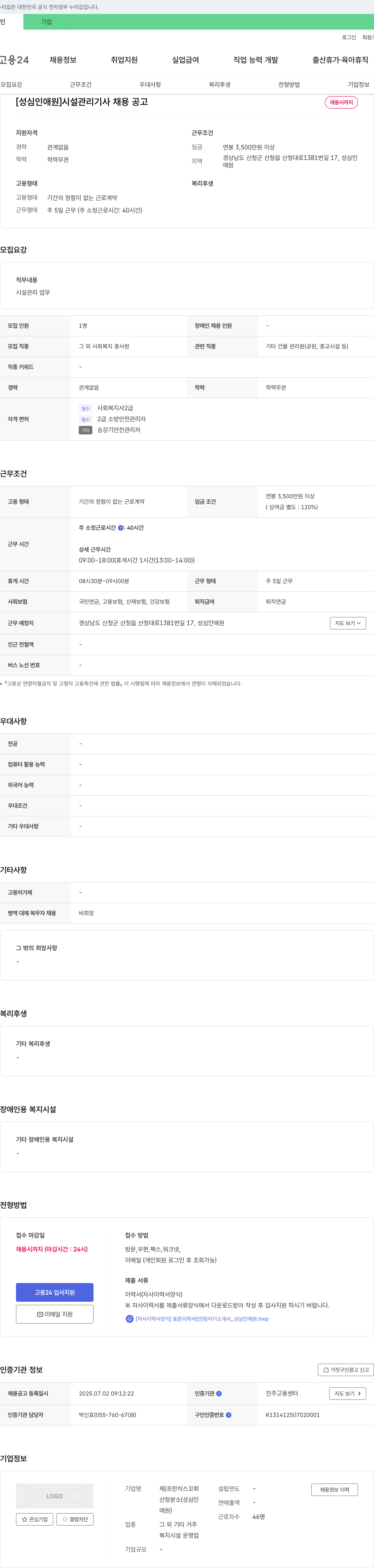 (회사 없음) [성심인애원] 시설관리기사 채용 공고 채용공고