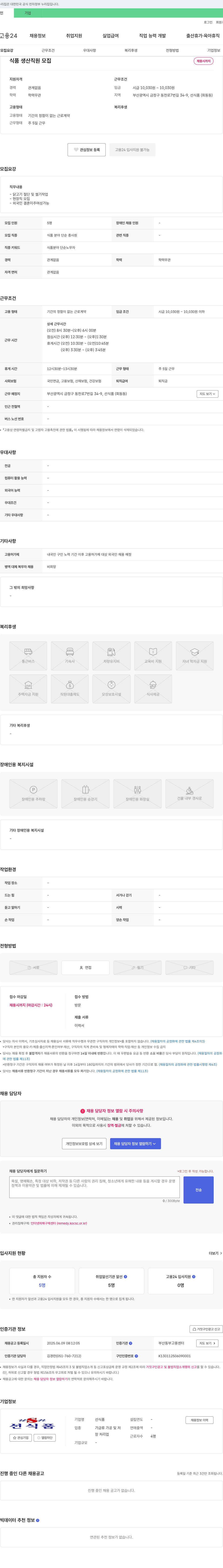 선식품 식품 생산 직원 모집 채용공고