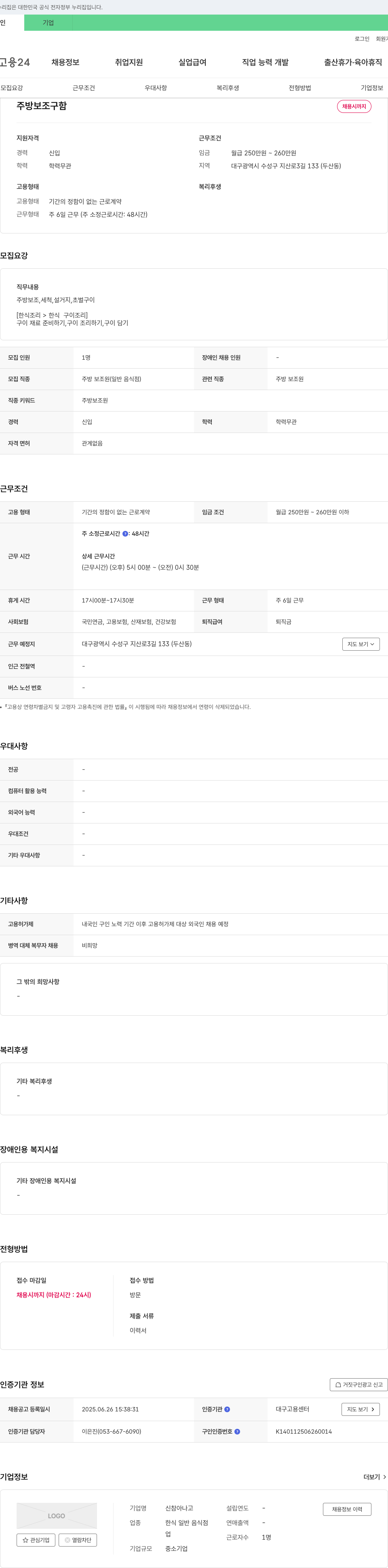 신참아나고 주방 보조 구함 채용공고