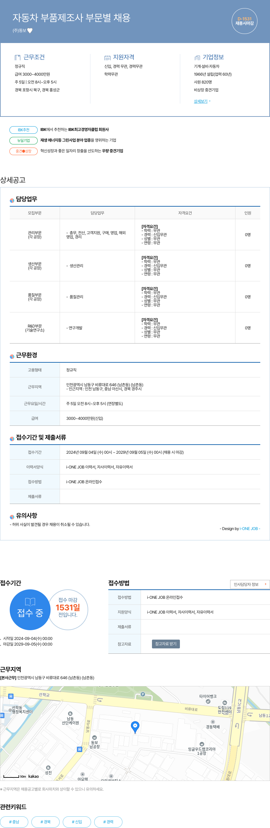 동보 자동차 부품 제조사 부문 별 채용 채용공고