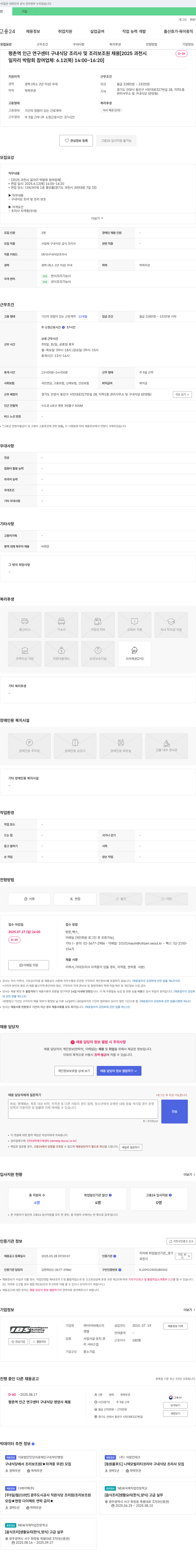 아이비에스이 평촌역 인근 연구 센터 구내 식당 조리사 및 조리 보조원 채용 [2025 과천시 일자리 박람회 참여 업체] 채용공고