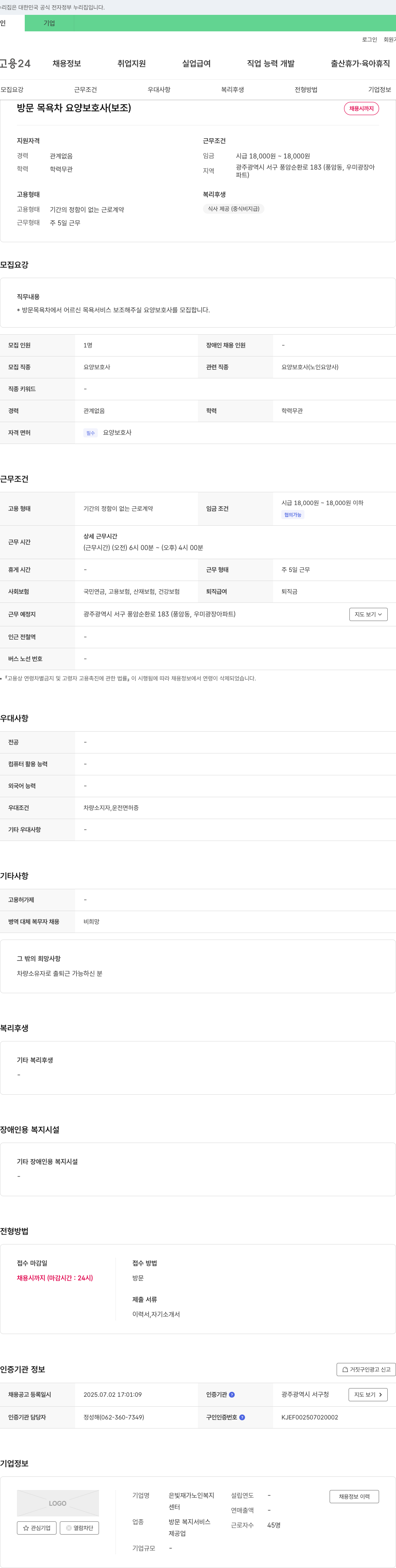 은빛재가노인복지센터 방문 목욕차 요양보호사(보조) 채용 채용공고