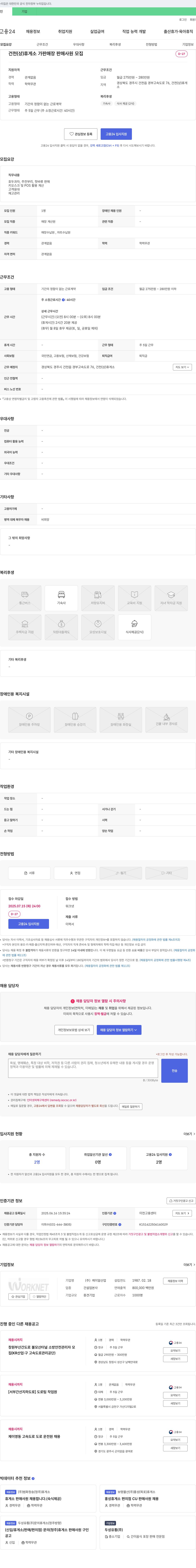 케이알산업 건천(상)휴게소 가판 매장 판매 사원 모집 채용공고