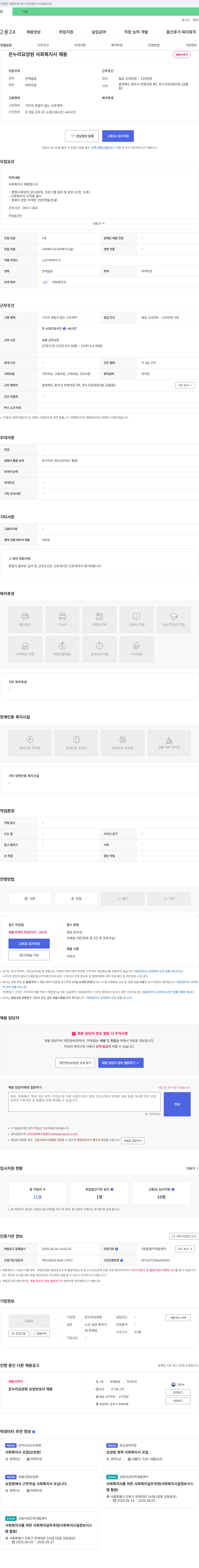 온누리요양원 온누리 요양원 사회복지사 채용 채용공고