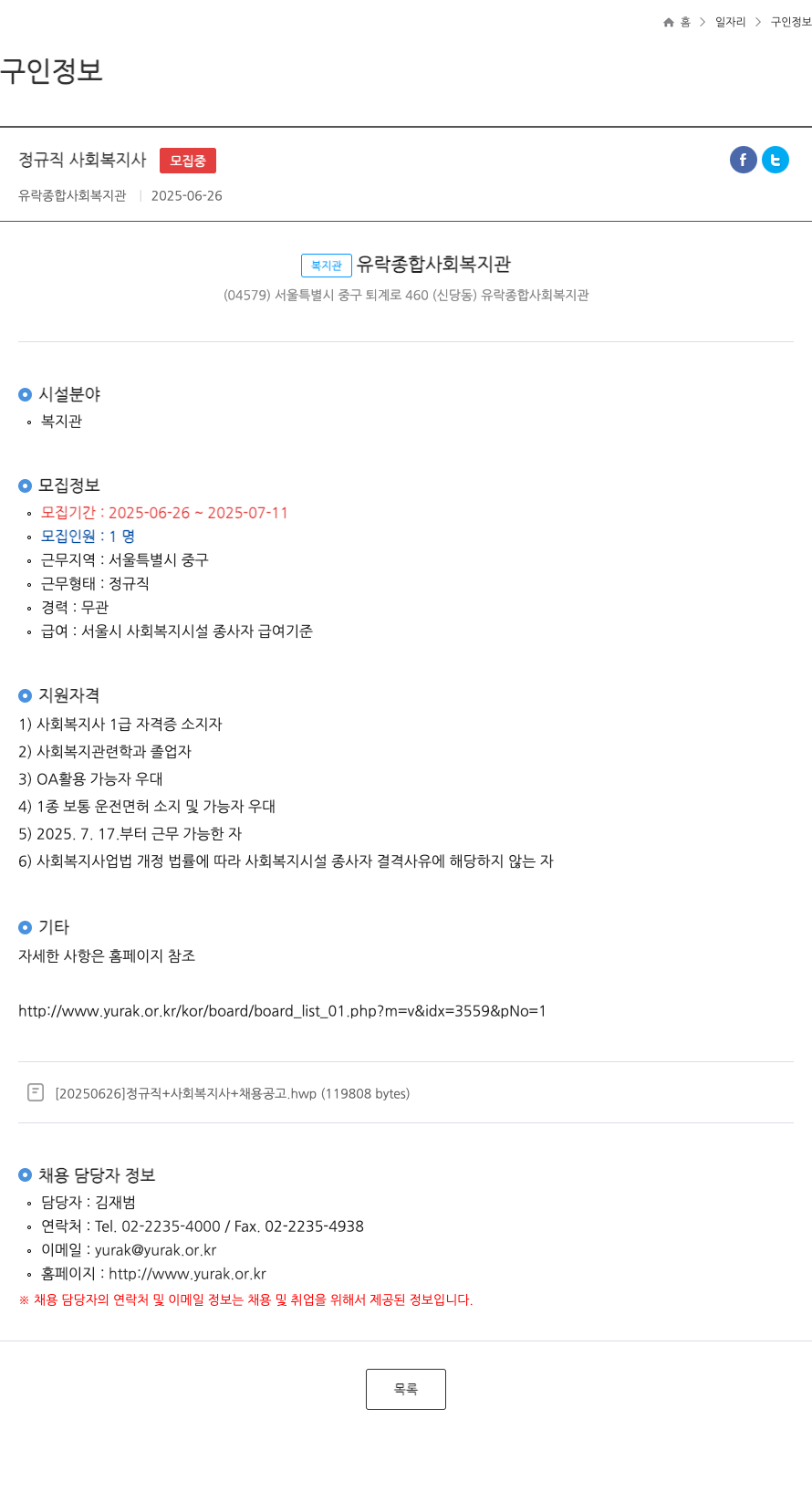 유락종합사회복지관 정규직 사회 복지사 채용 공고 채용공고