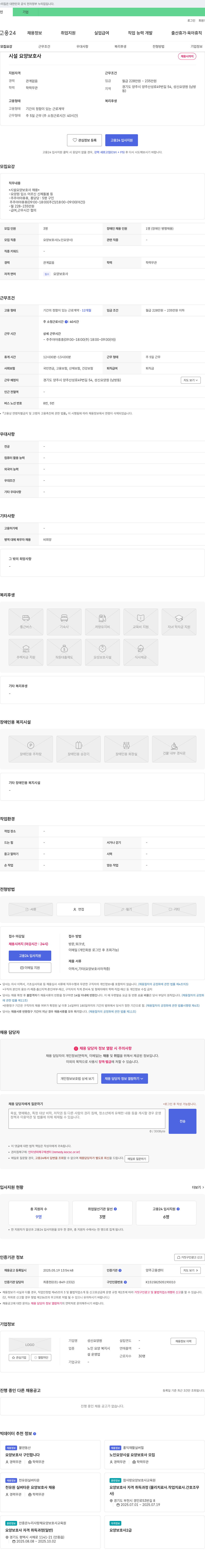 성신요양원 시설 요양 보호사 채용 채용공고
