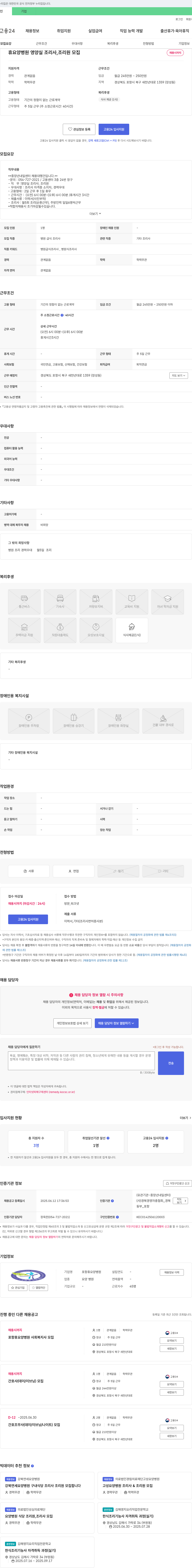 포항휴요양병원 휴 요양 병원 영양실 조리사, 조리원 모집 채용공고