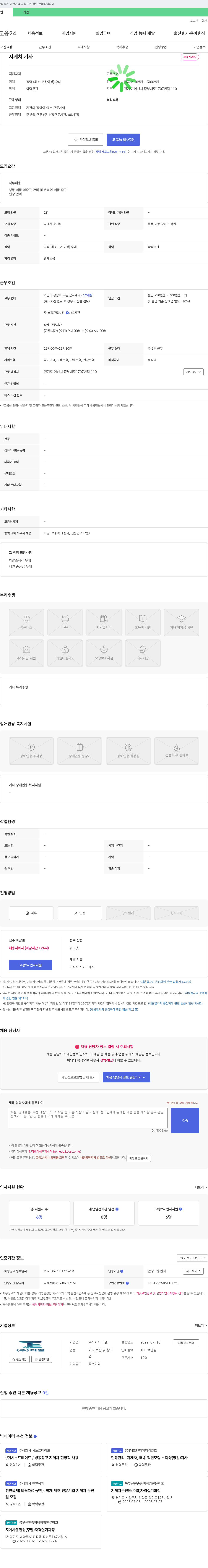 더엘 지게차 기사 채용 채용공고