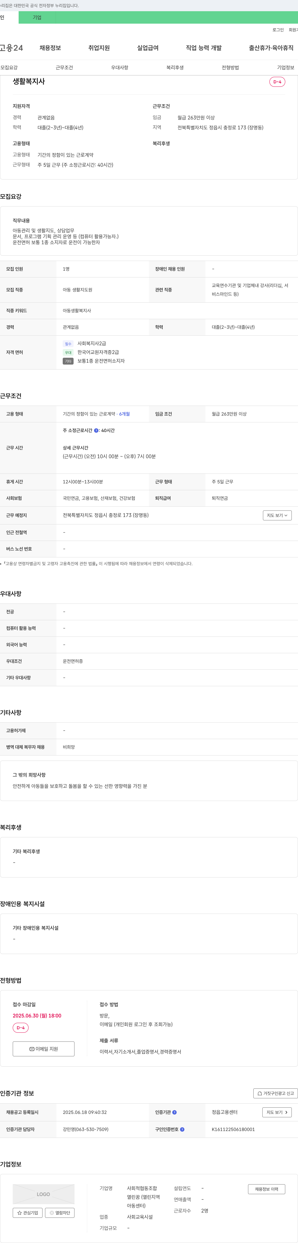 열린꿈 생활복지사 채용 채용공고