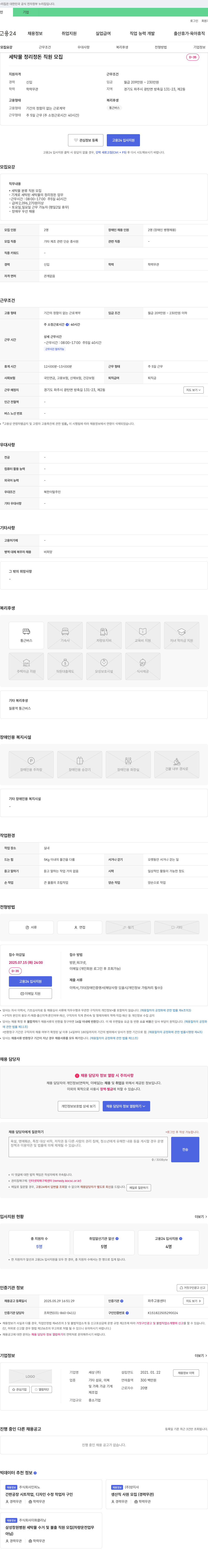 세상 세탁물 정리 정돈 직원 모집 채용공고