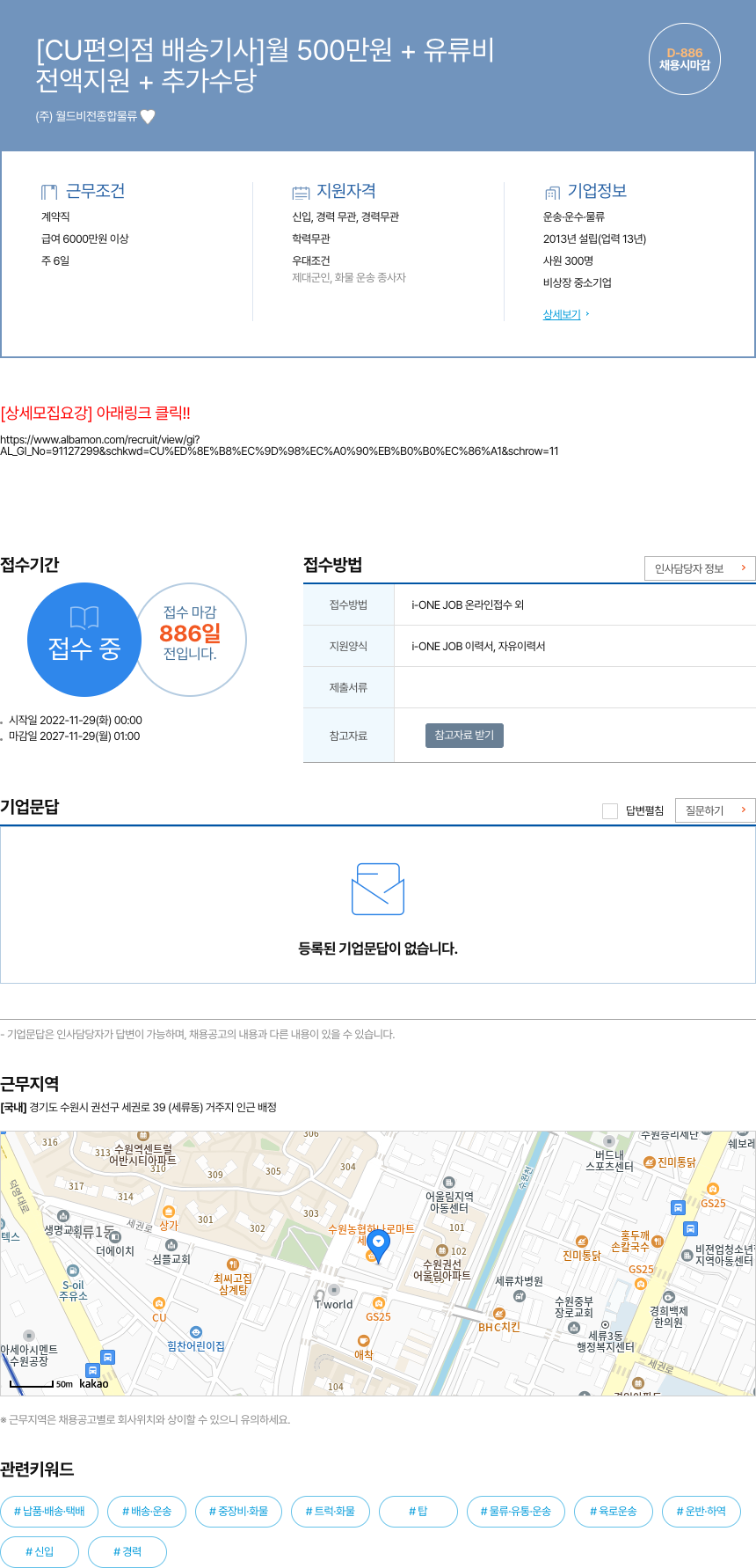 월드비전종합물류 [CU 편의점 배송 기사] 월 500만원 + 유류비 / 전액 지원 + 추가 수당 채용공고