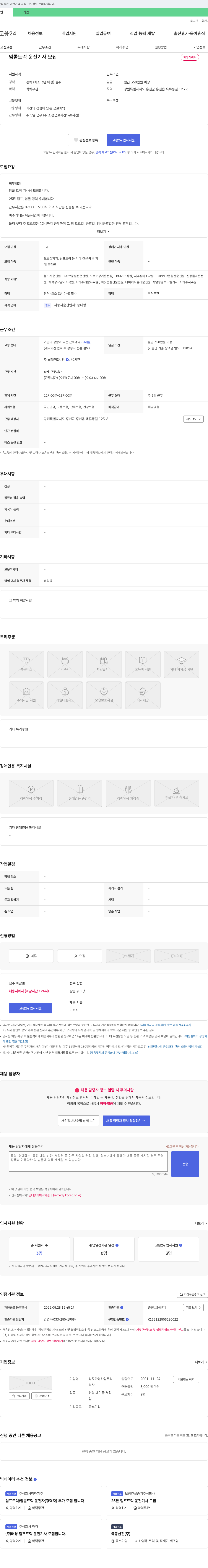 상지환경산업 암롤 트럭 운전 기사 모집 채용공고
