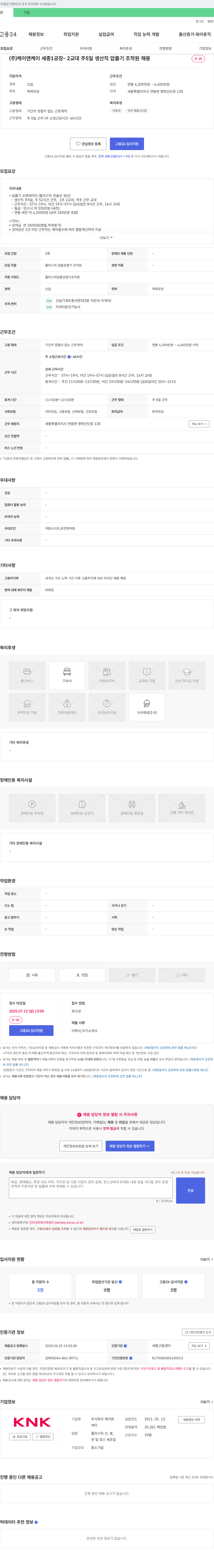 케이앤케이 (공고 제목 없음) 채용공고