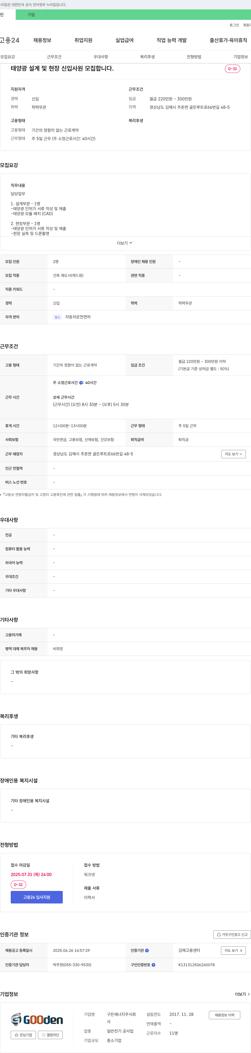 구든에너지 태양광 설계 및 현장 신입 사원 모집 채용공고