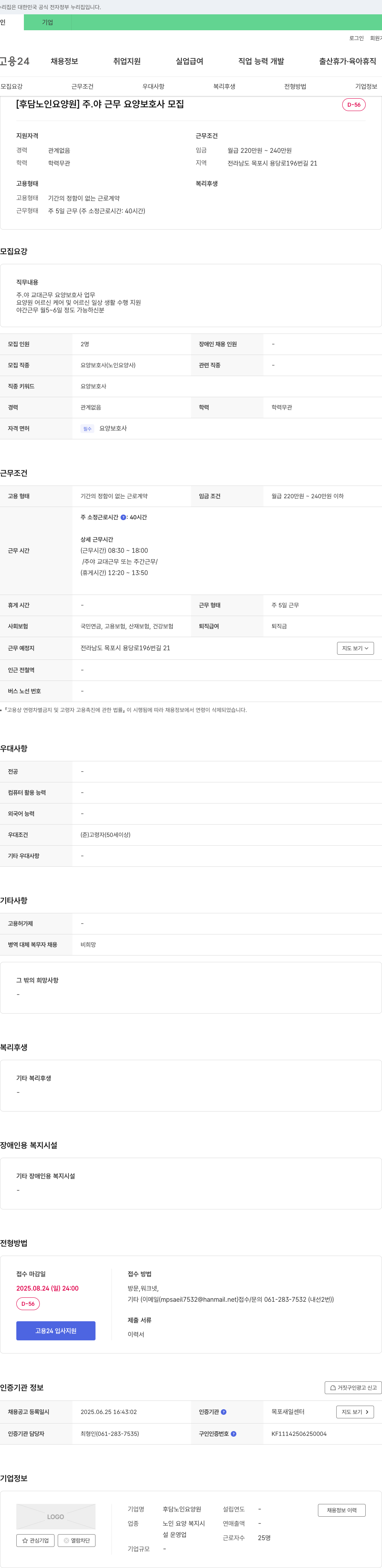 후담노인요양원 주·야 근무 요양보호사 모집 채용공고