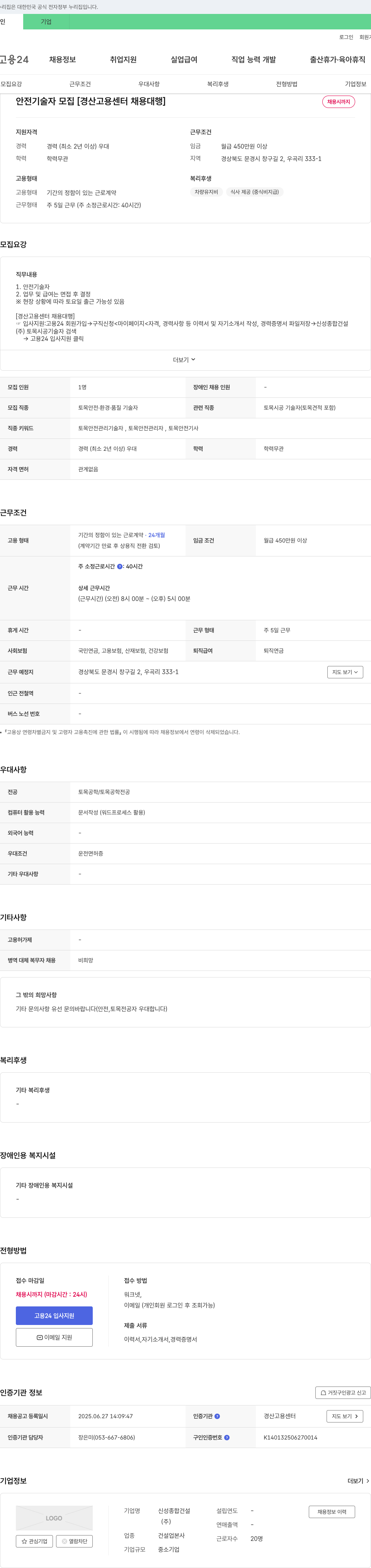 신성종합건설 안전 기술자 모집 [경산 고용 센터 채용 대행] 채용공고