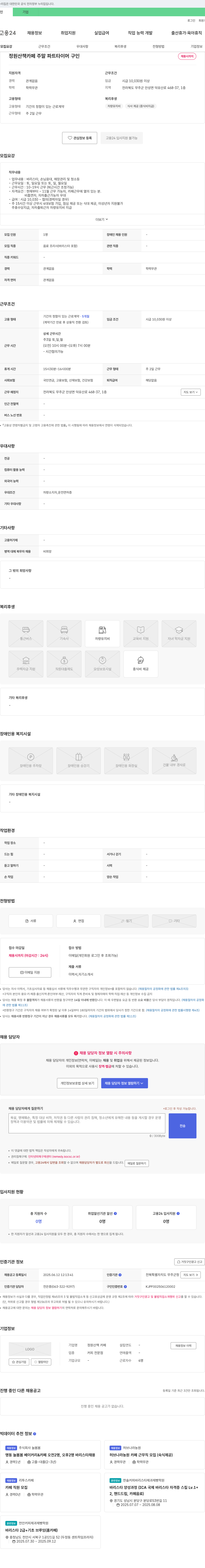 정원산책카페 주말 파트타이머 바리스타 채용 채용공고