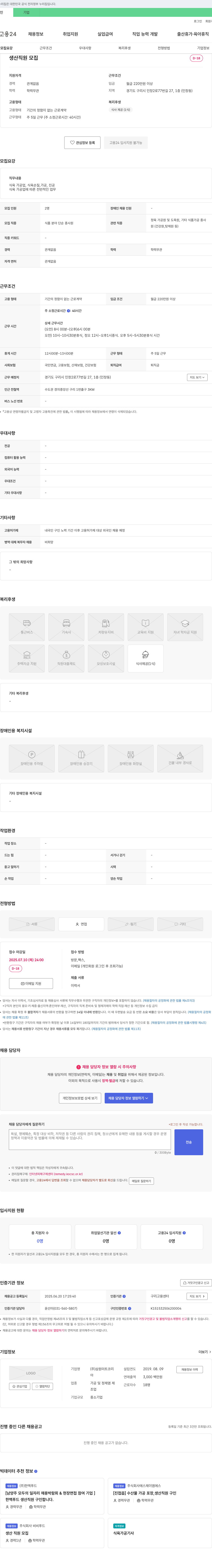 삼원미트코리 생산 직원 모집 채용공고